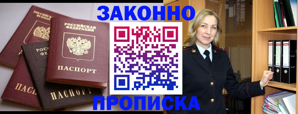 купить прописку в Гулькевичах