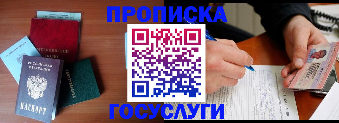 временная регистрация недорого в Гулькевичах