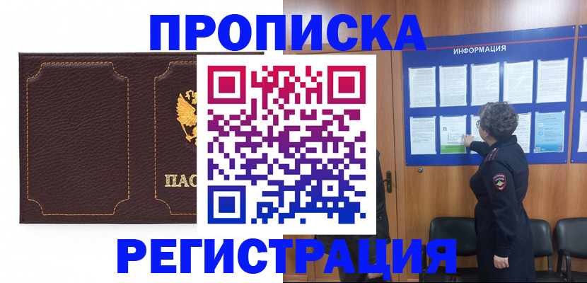 прописка в Гулькевичах